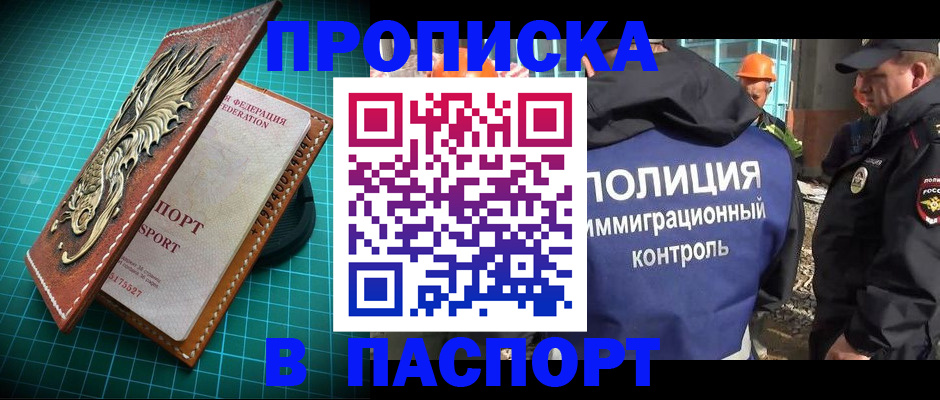 прописка в Читинской области