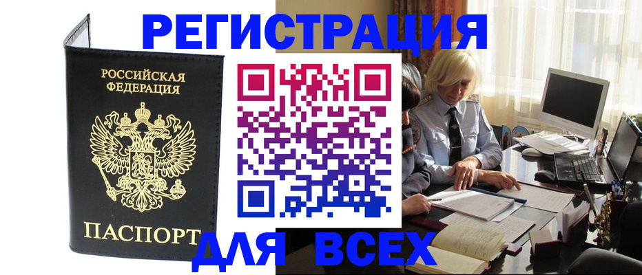 прописка для работы в Читинской области