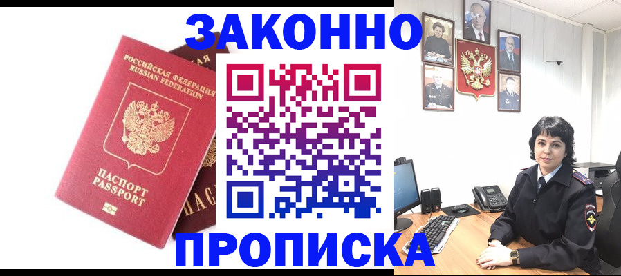 прописка для работы в Читинской области