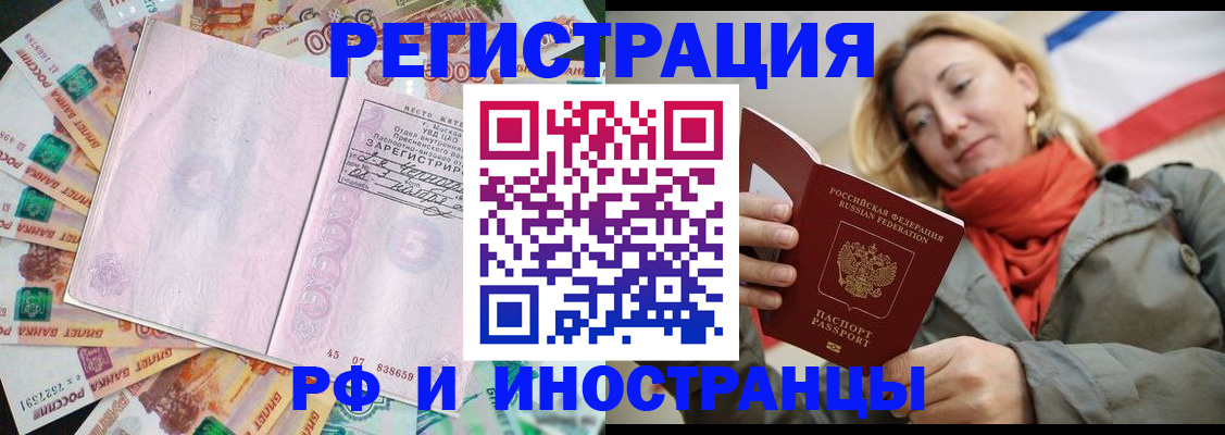 временная регистрация недорого в Читинской области