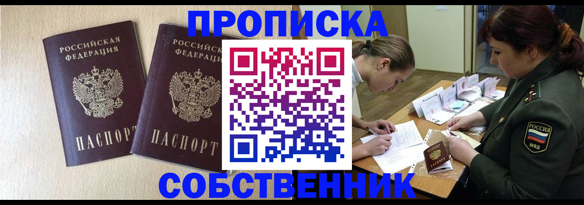 прописка регистрация в Читинской области