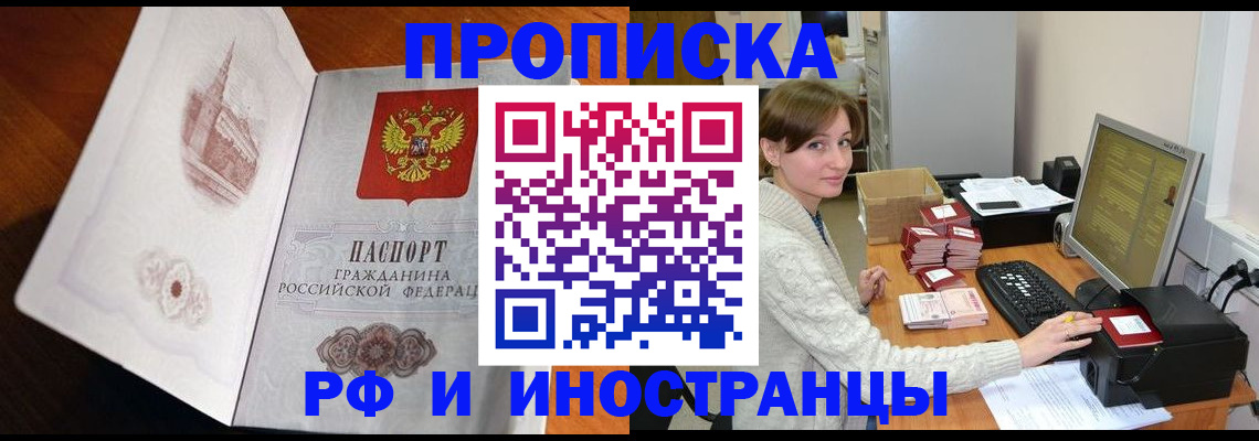 прописка в Читинской области